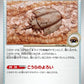 155/165 Fossile Dome Ancien POKEBALL JP - Pokémon Card 151
