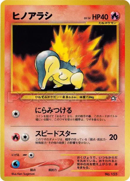 155 Hericendre PROMO JP - Unnumbered Promotional