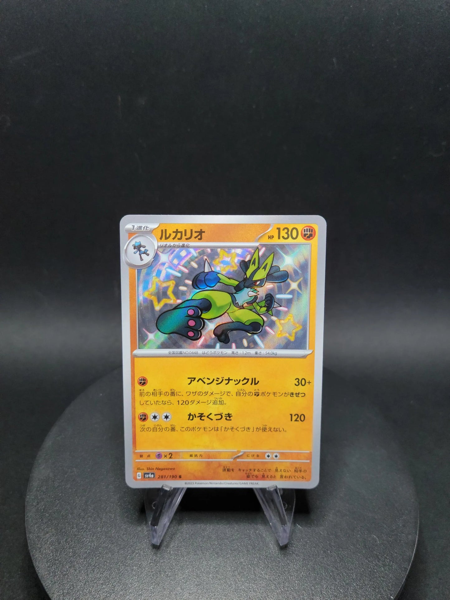 281/190 Lucario SHINY JP - Shiny Treasure ex