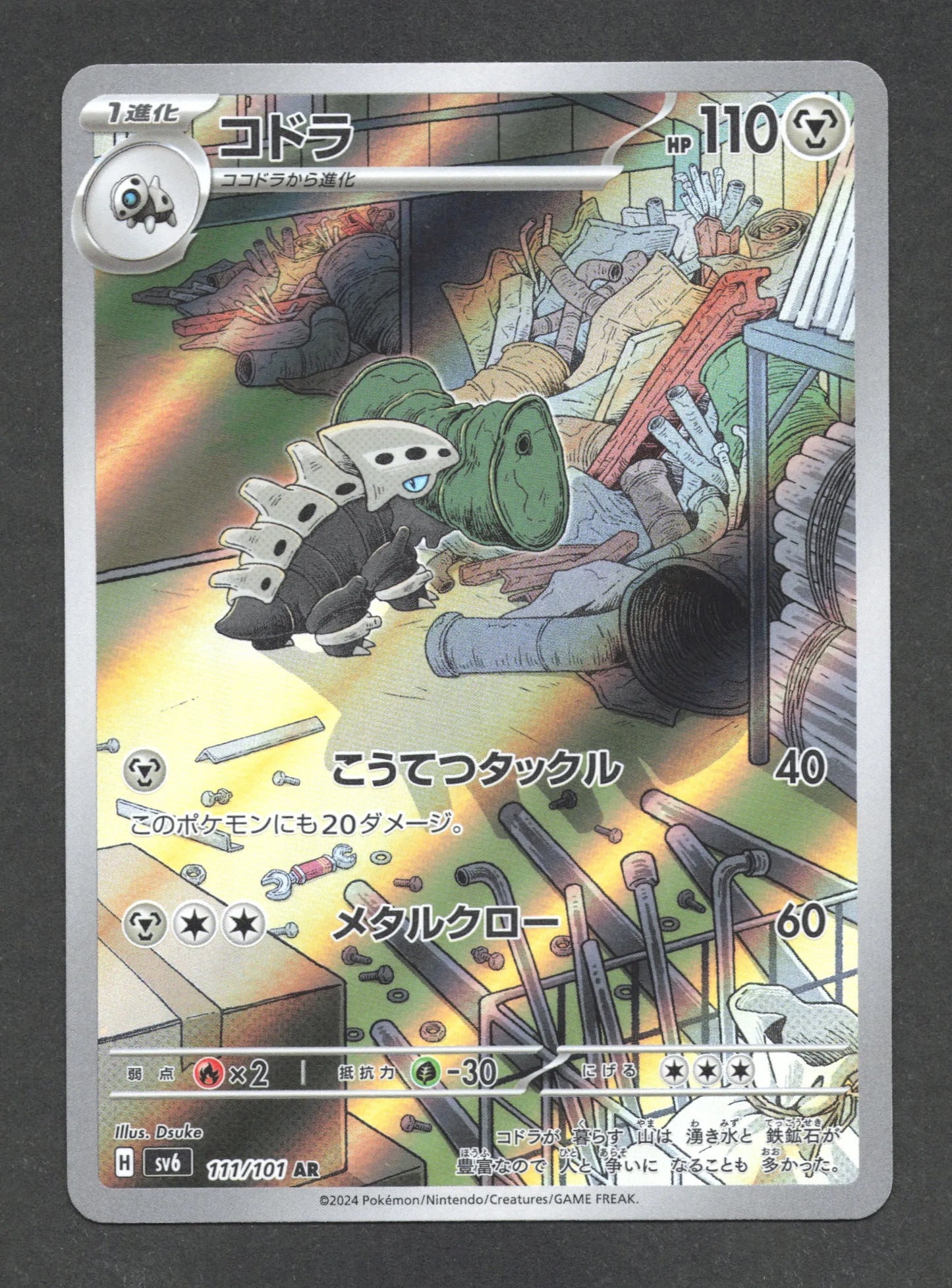 111/101 Galegon AR JP - Mask of Change