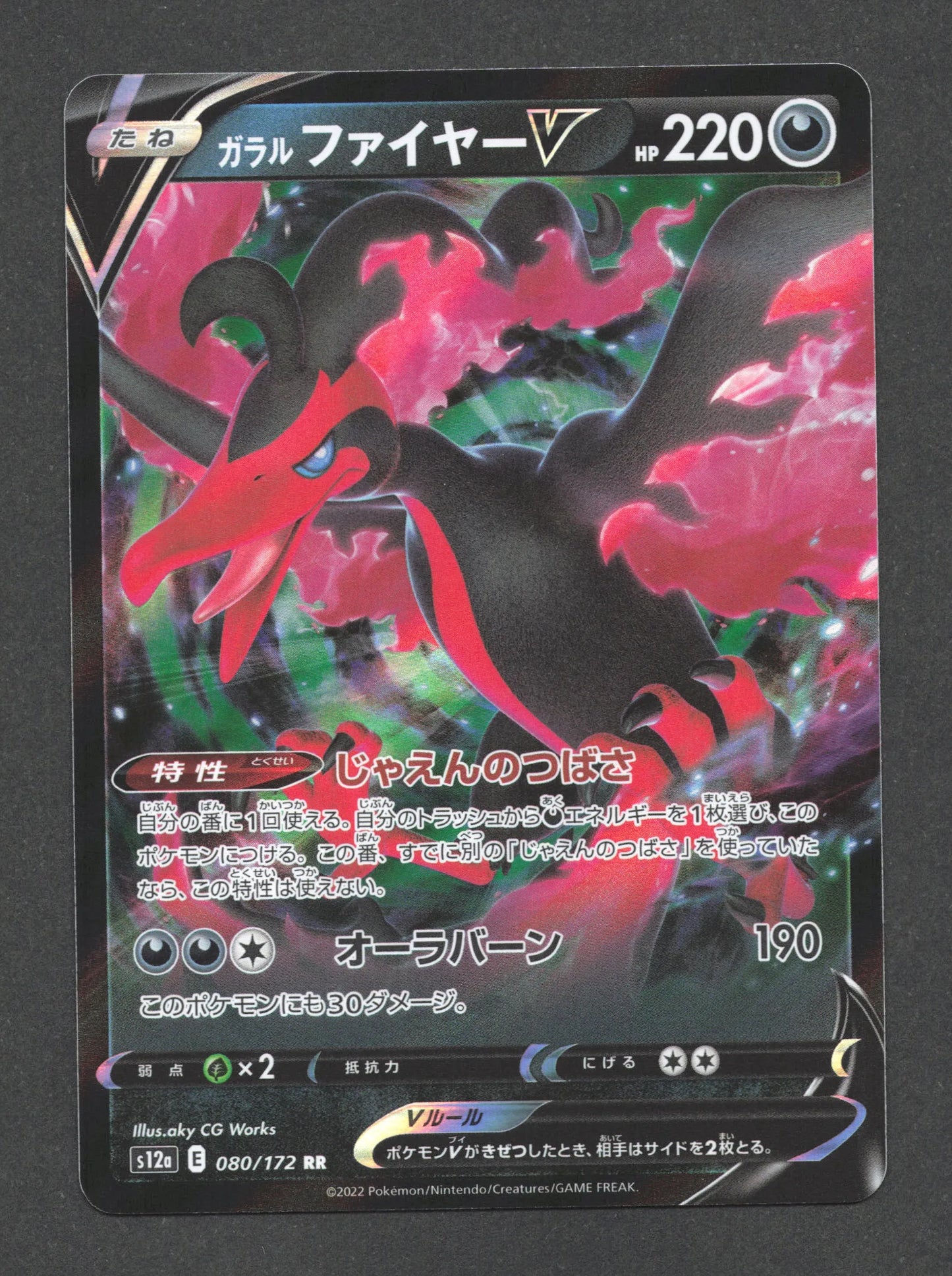 080/172 Sulfura V JP - VSTAR Universe