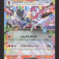 031/193 Malvalame EX JP - MEGA Dream ex
