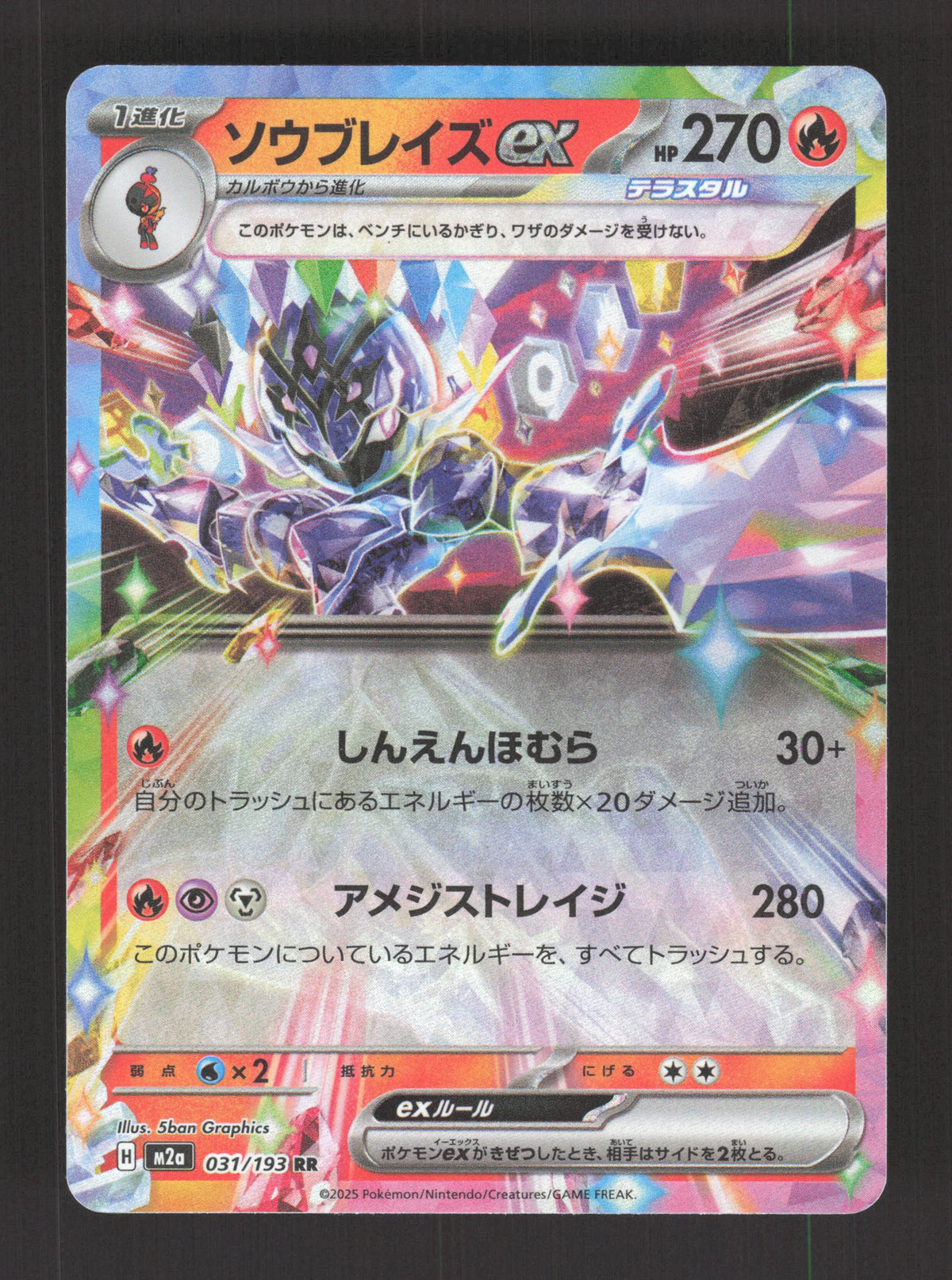 031/193 Malvalame EX JP - MEGA Dream ex