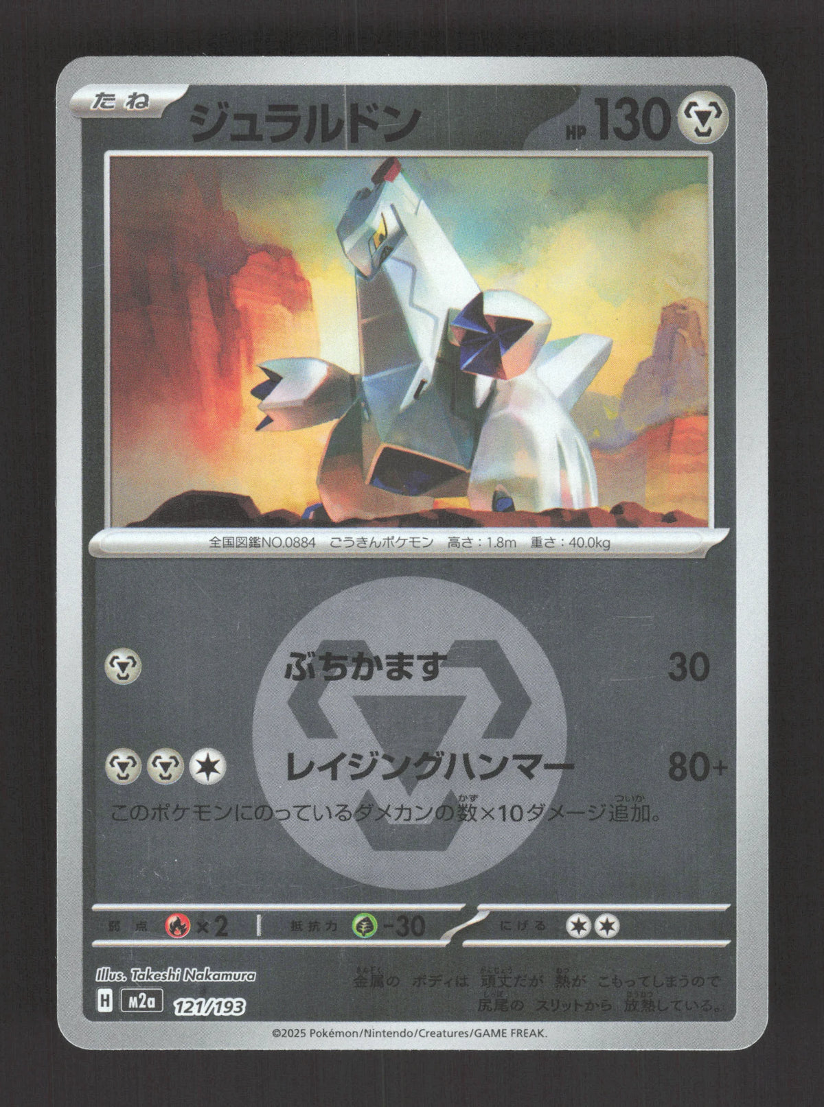 121/193 Pondralugon REVERSE ENERGIE JP - MEGA Dream ex