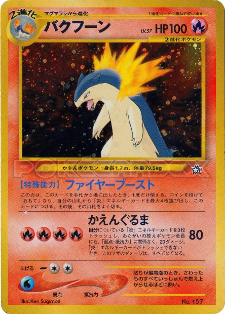 157 Typhlosion HOLO JP - Unnumbered Promotional