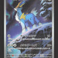 149/086 Cobaltium AR JP - Black Bolt