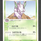 010/082 Nidorino RARE JP - Flight of Legends