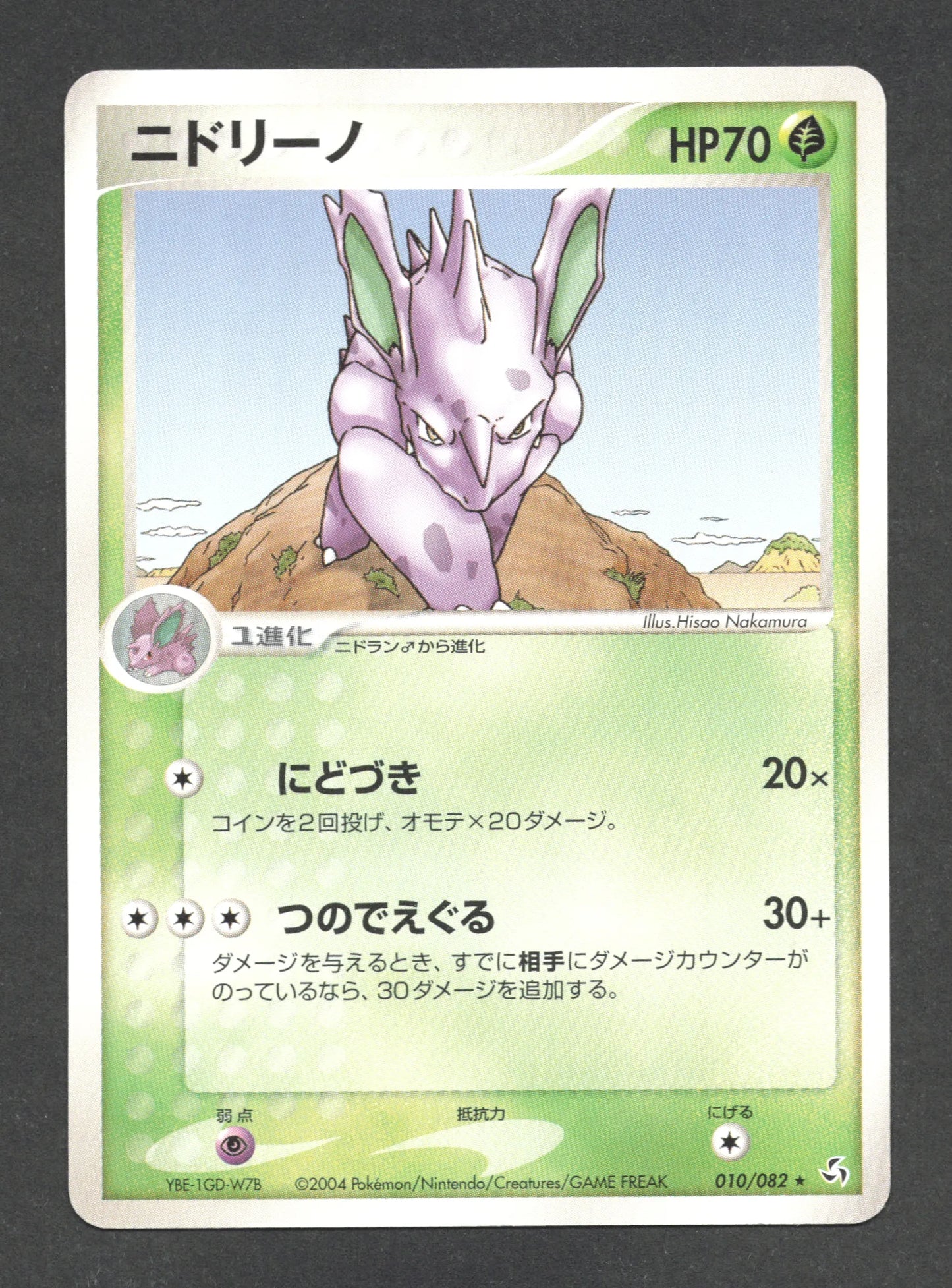 010/082 Nidorino RARE JP - Flight of Legends