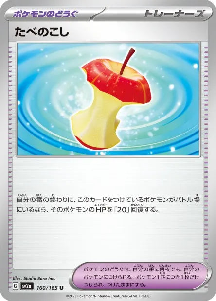 160/165 Restes POKEBALL JP - Pokémon Card 151