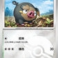 1602/05 Gourmelet POKEBALL CN - Chinois