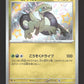 303/190 Motorizard SHINY JP - Shiny Treasure ex