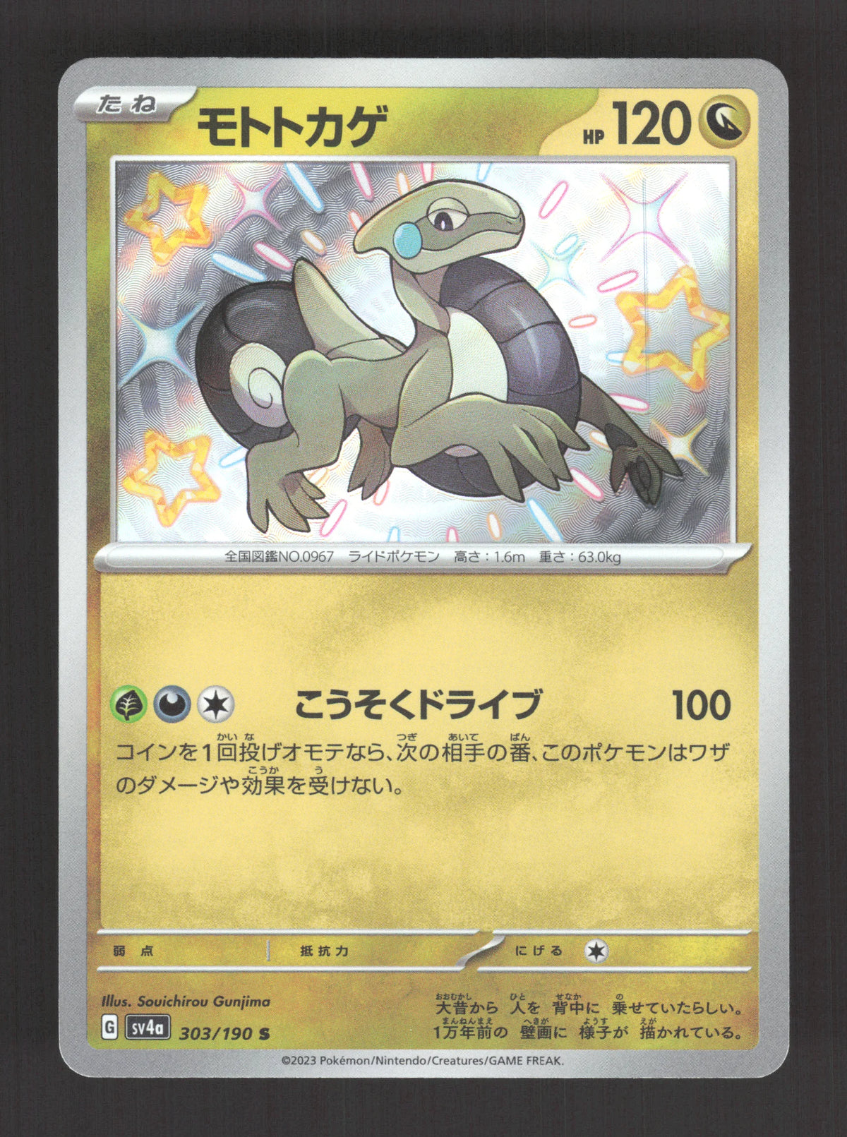 303/190 Motorizard SHINY JP - Shiny Treasure ex