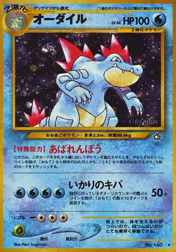 160 Aligatueur HOLO JP - Gold Silver To A New World