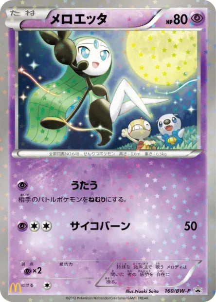 160/BW-P Meloetta REVERSE JP - BW-P Promotional