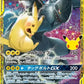 160/103 Pikachu et Zekrom GX JP - 30th Celebration