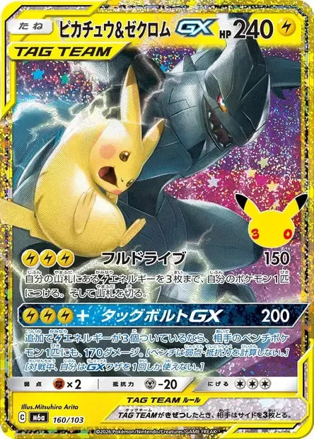 160/103 Pikachu et Zekrom GX JP - 30th Celebration