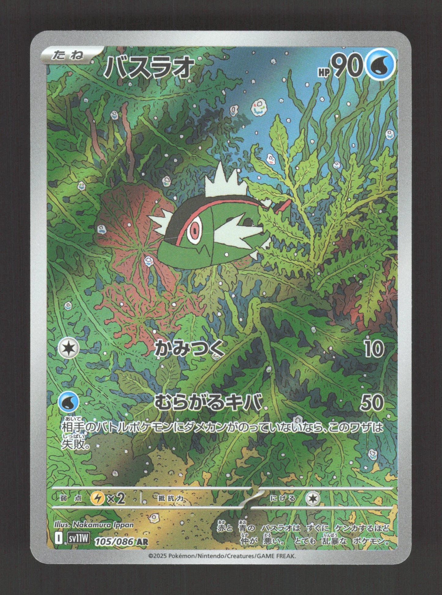 105/086 Bargantua AR JP - White Flare