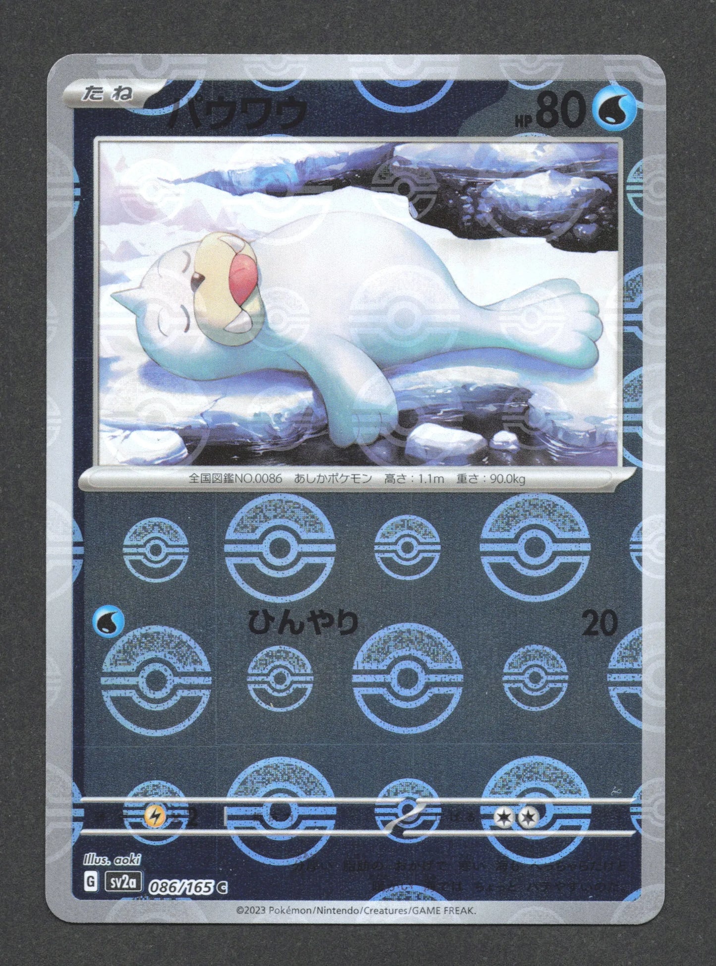 086/165 Otaria POKEBALL JP - Pokémon Card 151