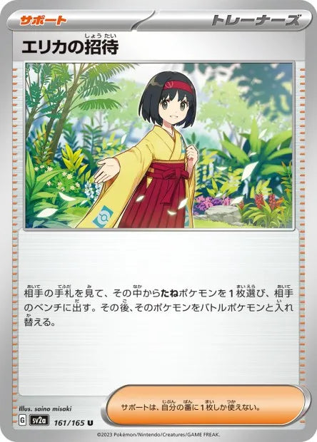 161/165 Invitation de Erika POKEBALL JP - Pokémon Card 151