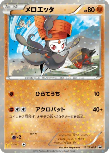 161/BW-P Meloetta REVERSE JP - BW-P Promotional