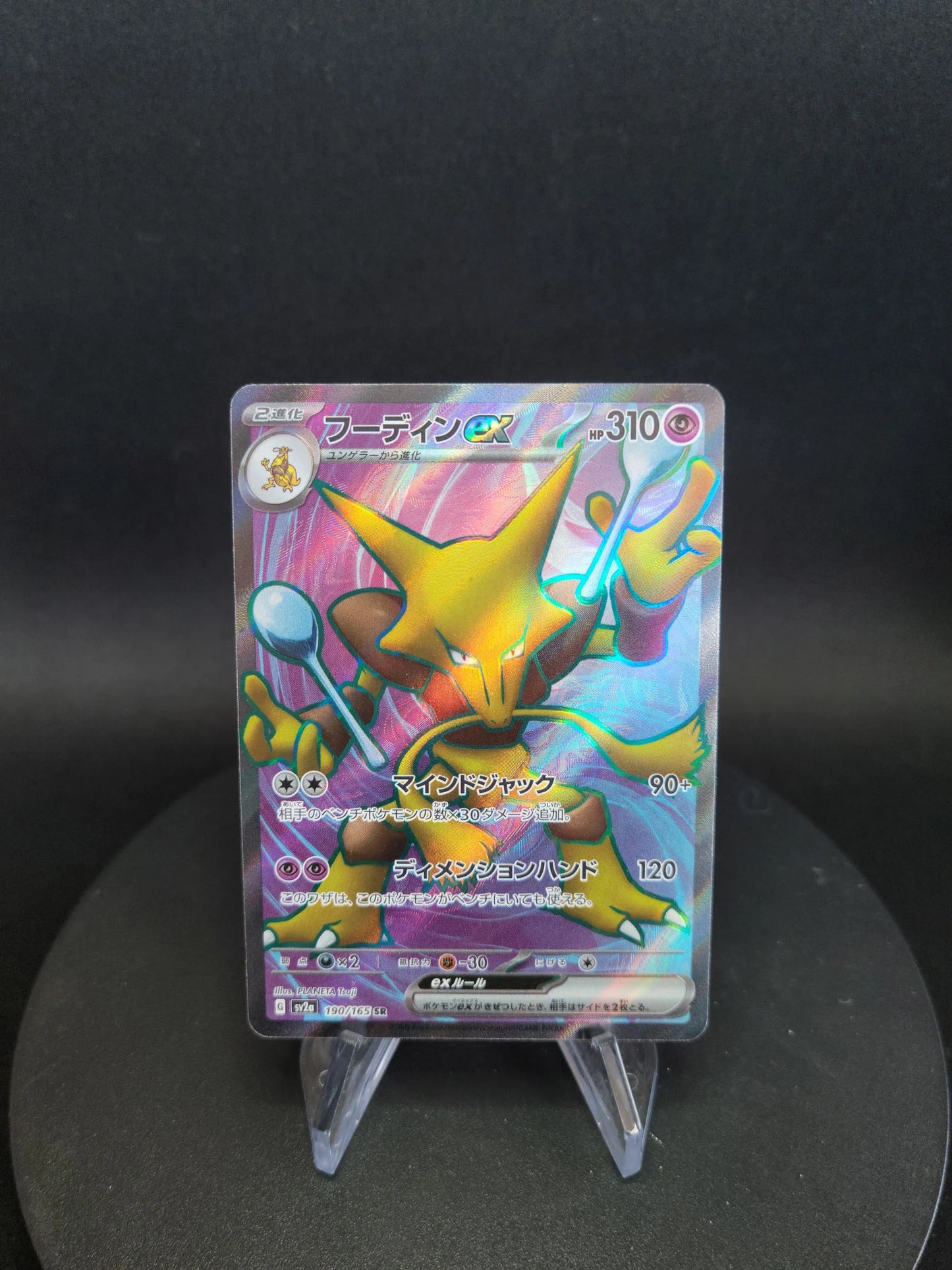 190/165 Alakazam EX JP - Pokémon Card 151