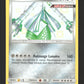 SV32/SV94 Bamboiselle SHINY - Destinées Occultes