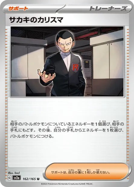 162/165 Charisme de Giovanni POKEBALL JP - Pokémon Card 151