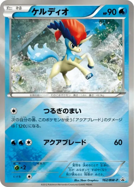 162/BW-P Keldeo REVERSE JP - BW-P Promotional