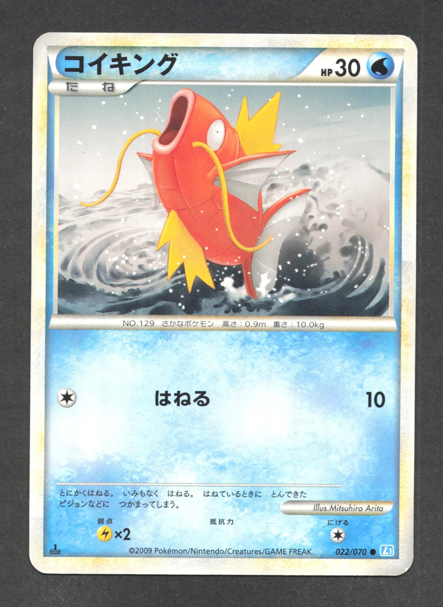 022/070 Magicarpe CO JP - SoulSilver Collection