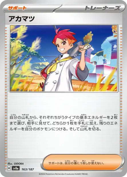 163/187 Rubepin POKEBALL JP - Terastal Festival