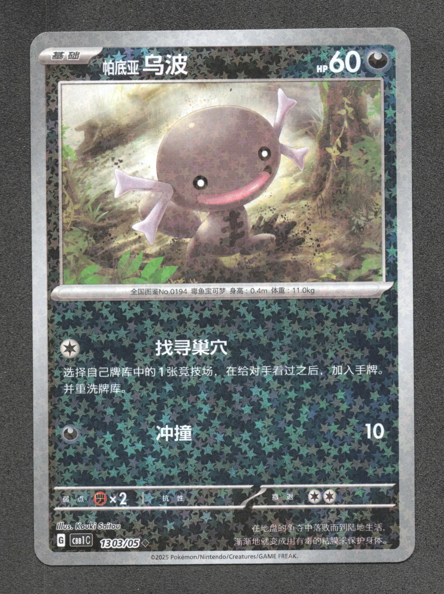 1303/05 Axoloto REVERSE CN - Inconnu