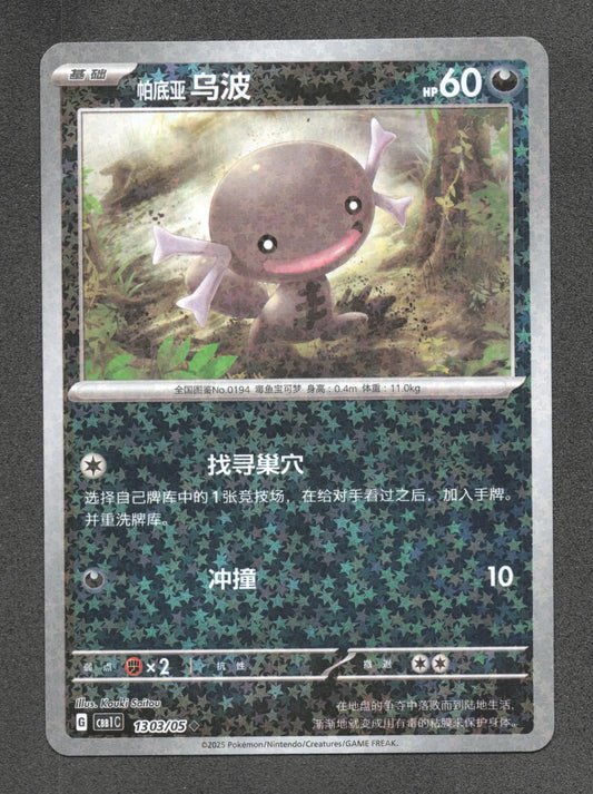 1303/05 Axoloto REVERSE CN - Inconnu