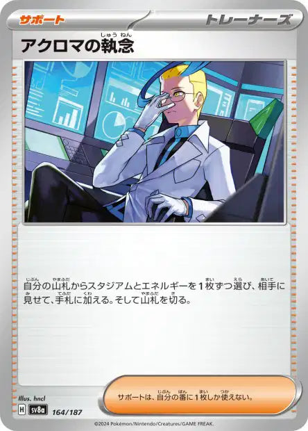 164/187 Tenacite de Nikolai POKEBALL JP - Terastal Festival