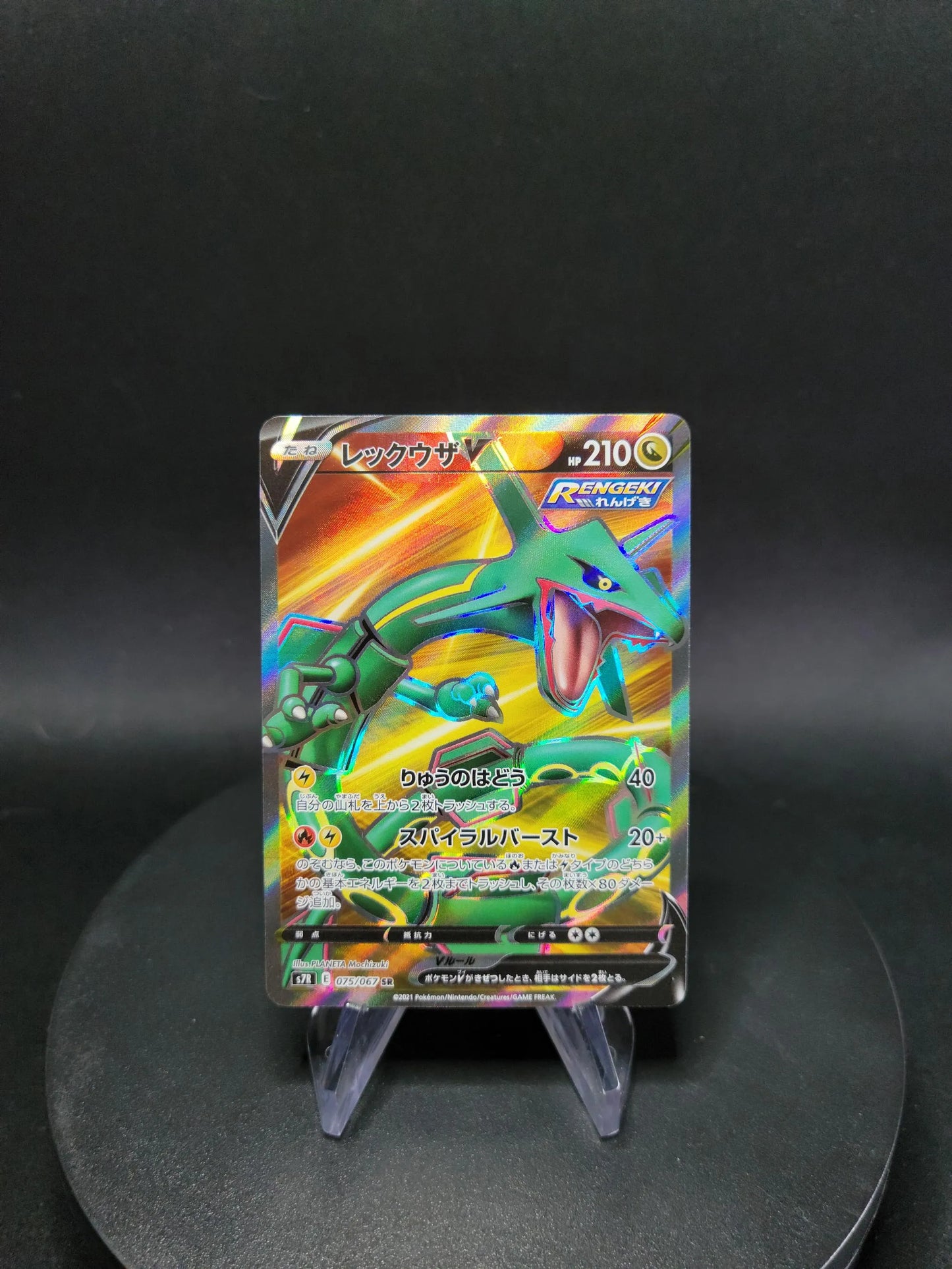 075/067 Rayquaza V JP - Blue Sky Stream