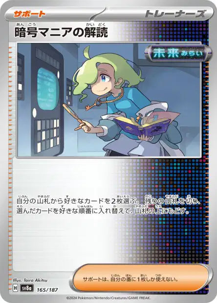 165/187 Decodage de Decryptomane POKEBALL JP - Terastal Festival