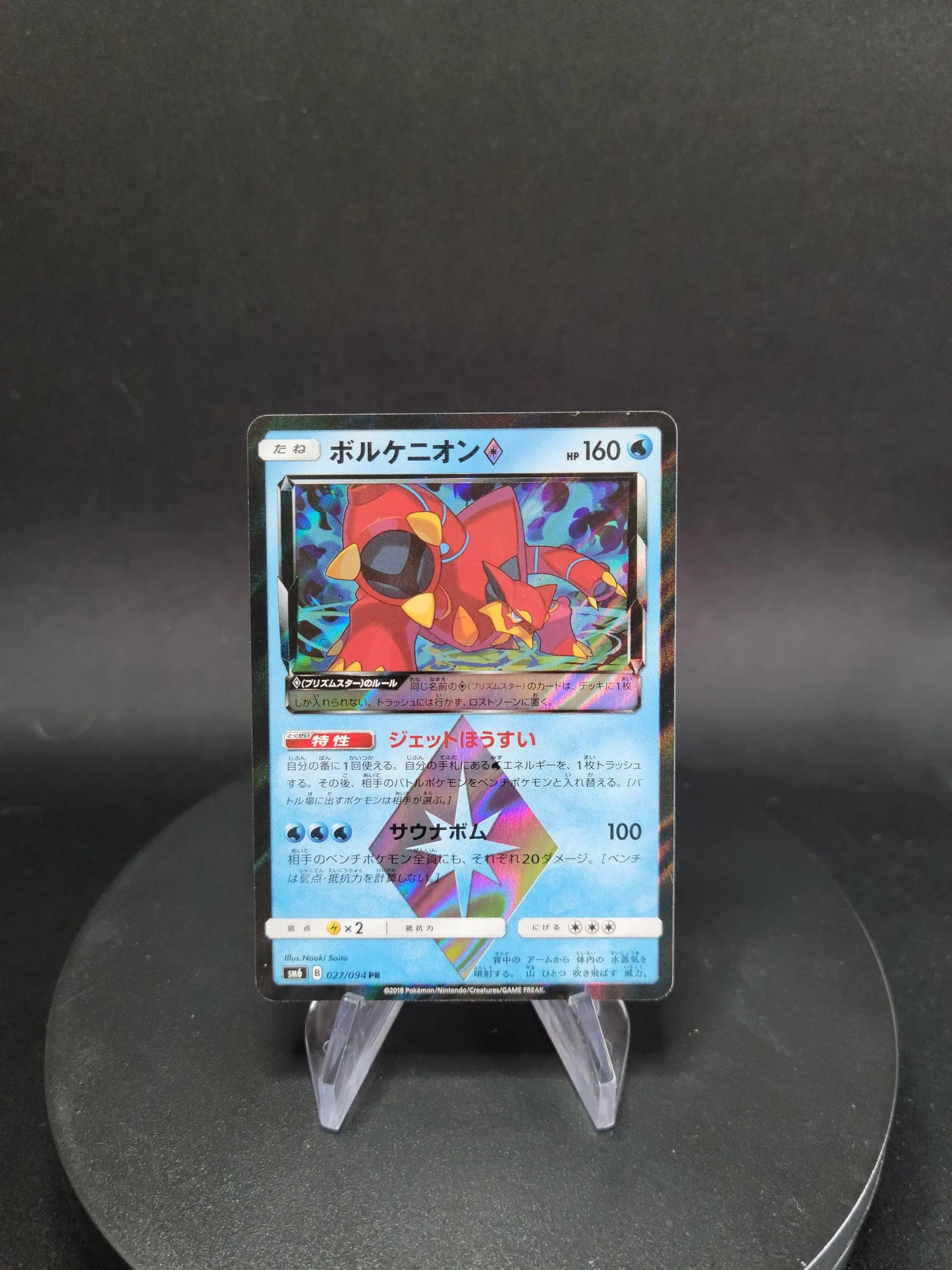 027/094 Volcanion PRISM JP - Forbidden Light