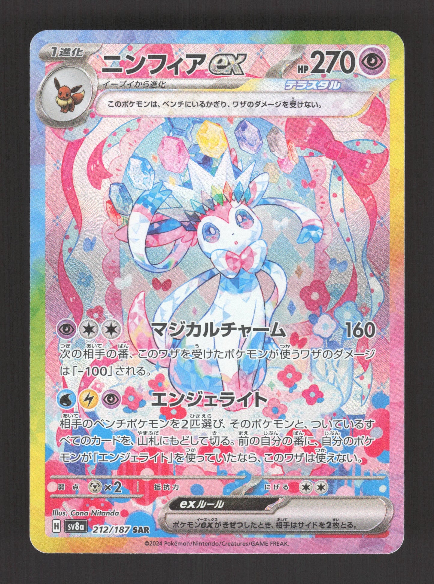 212/187 Nymphali EX JP - Terastal Festival