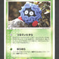 018/082 Saquedeneu RARE JP - Flight of Legends