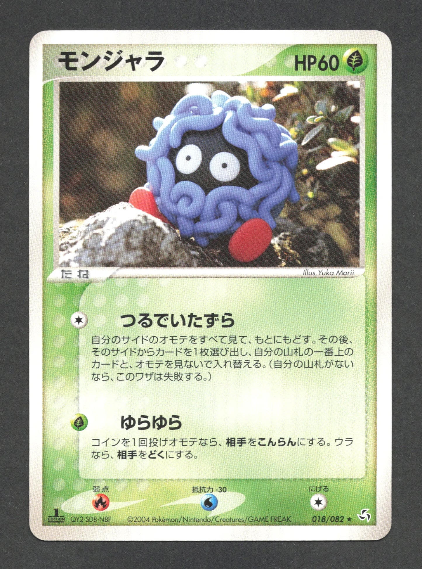 018/082 Saquedeneu RARE JP - Flight of Legends