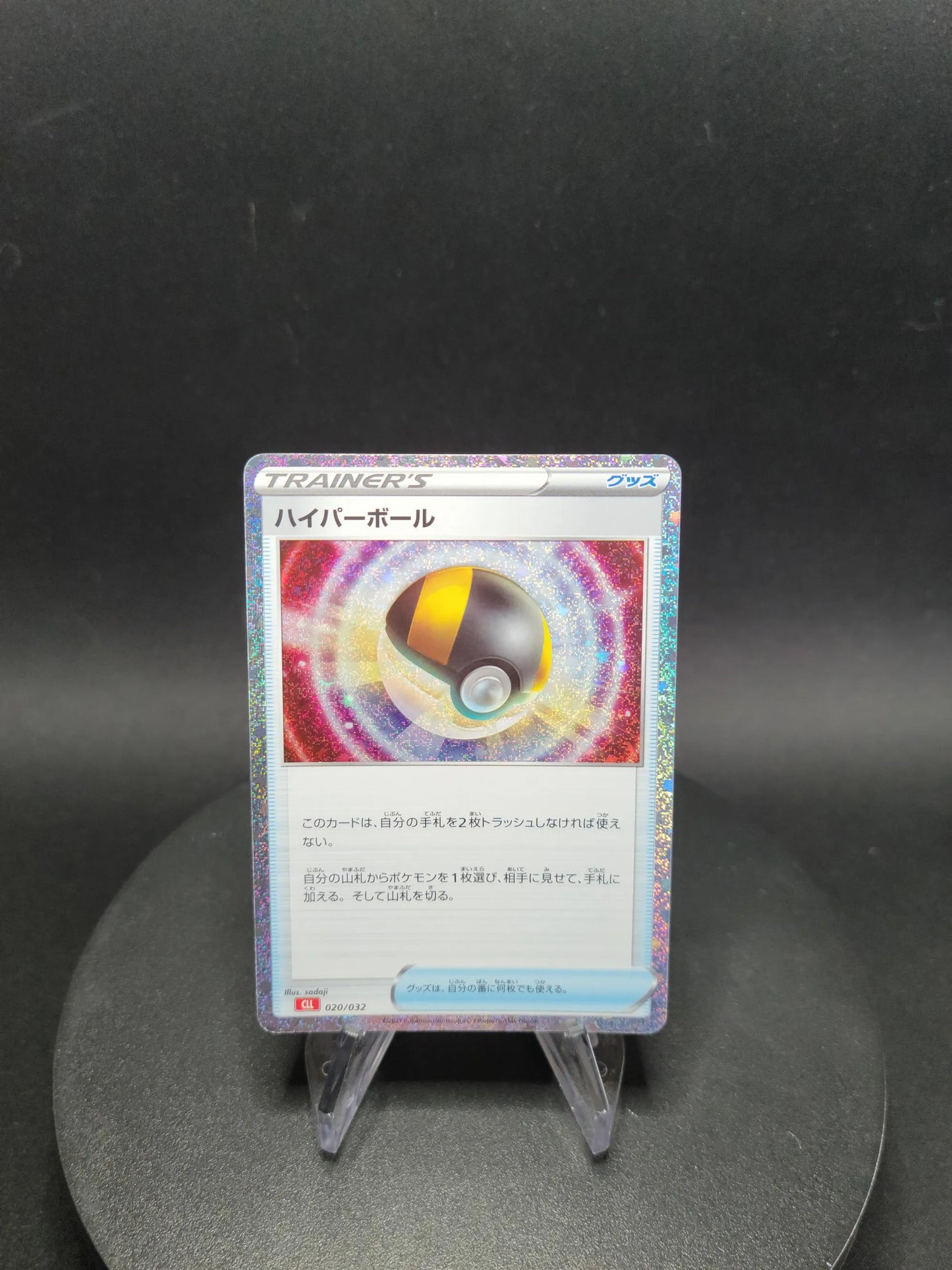 020/032 Hyper Ball HOLO JP - TCG Classic Charizard & Ho-Oh ex Deck