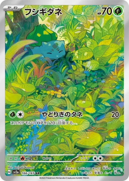 166/165 Bulbizarre AR JP - Pokémon Card 151