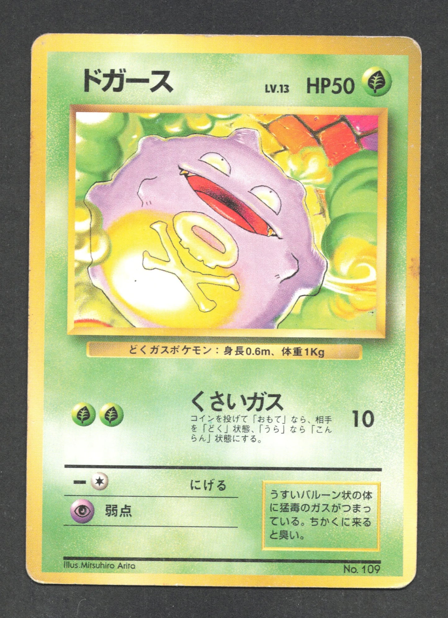 109 Smogo NO RARITY JP - Expansion Pack