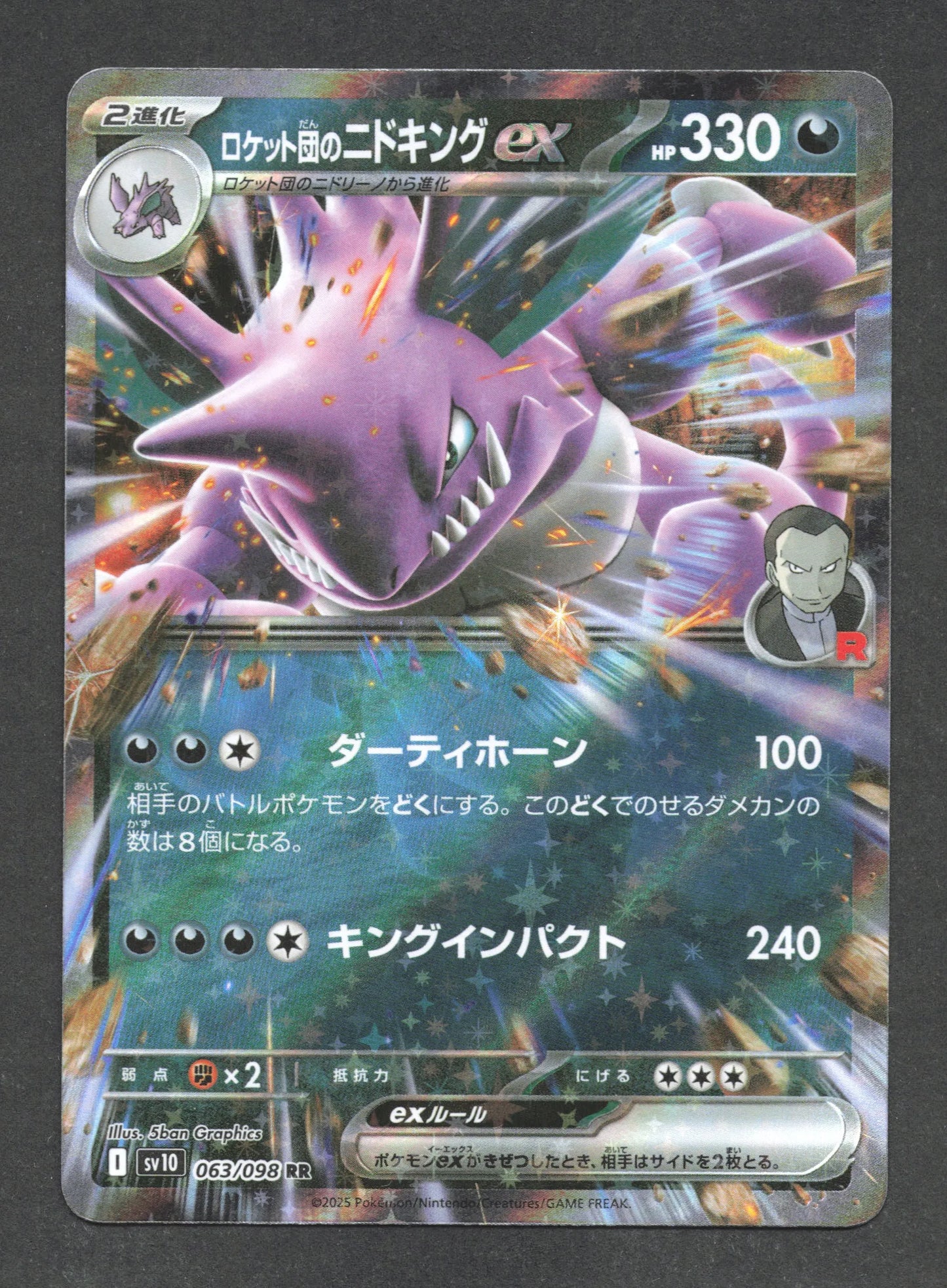 063/098 Nidoking EX JP - Glory of the Team Rocket