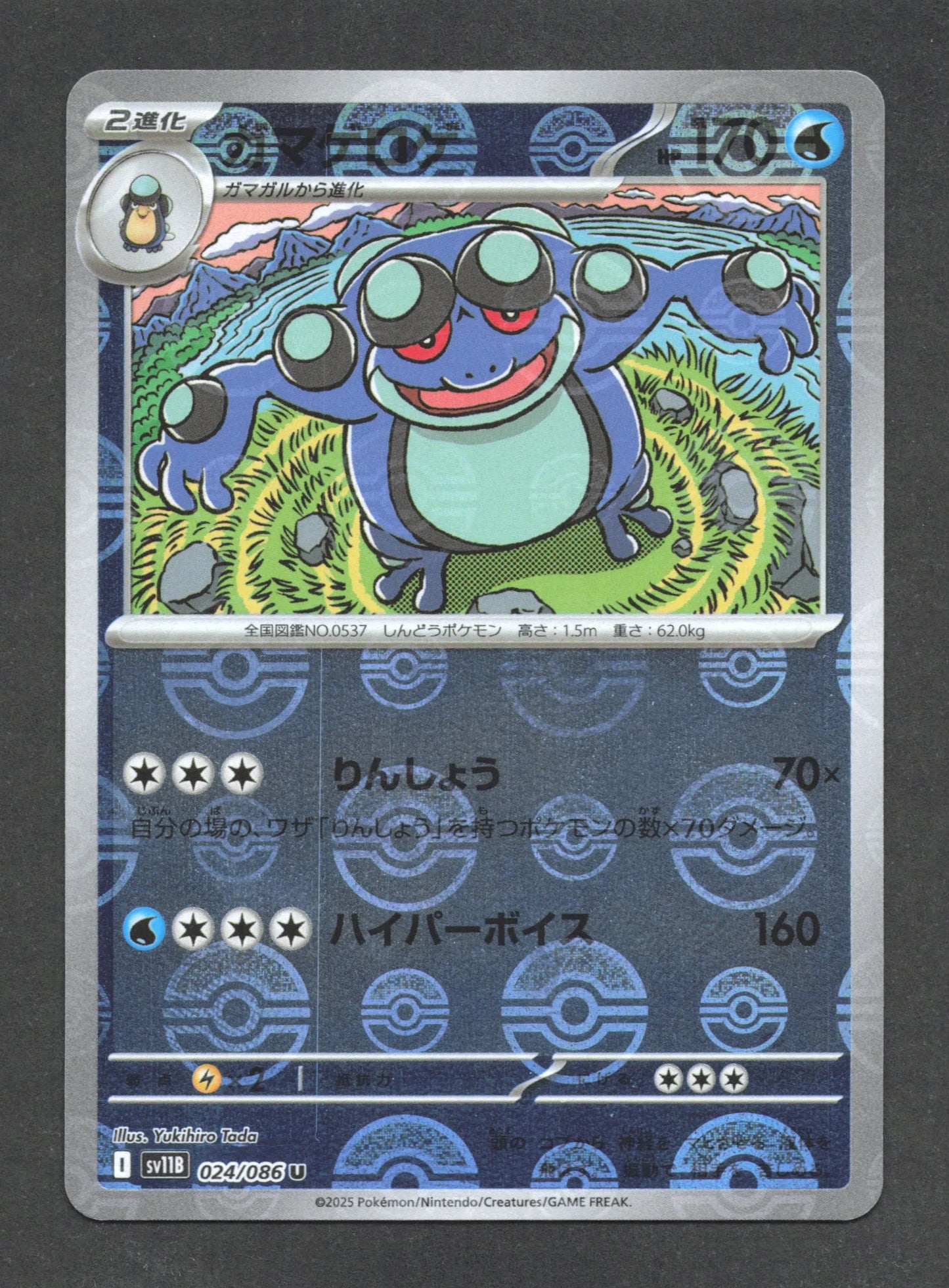 024/086 Crapusule POKEBALL JP - Black Bolt