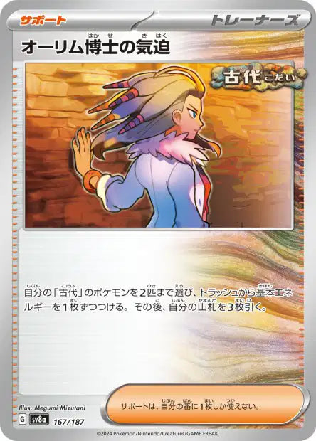 167/187 Vitalite de la Professeure Olim POKEBALL JP - Terastal Festival