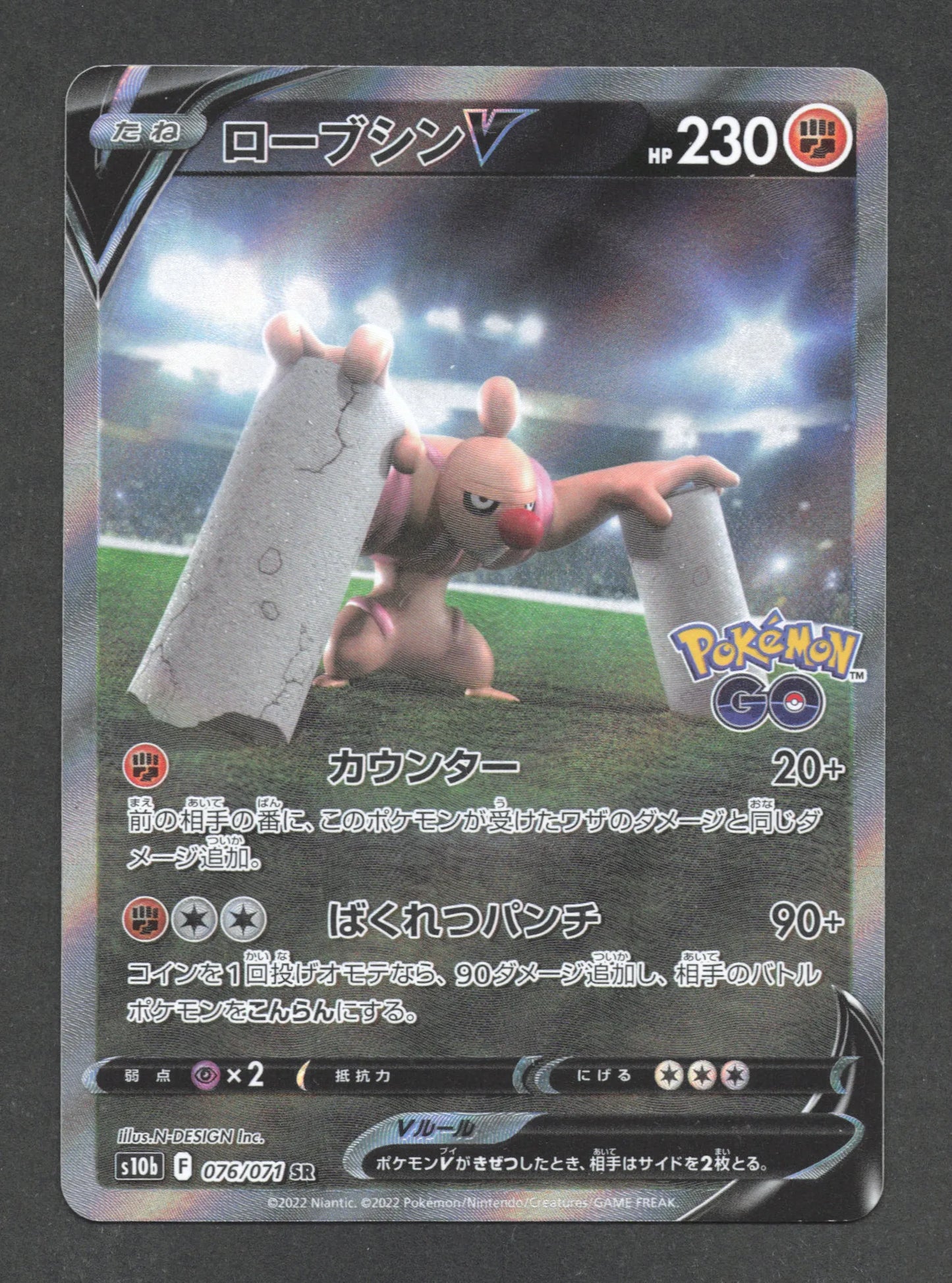 076/071 Betochef V JP - Pokémon GO
