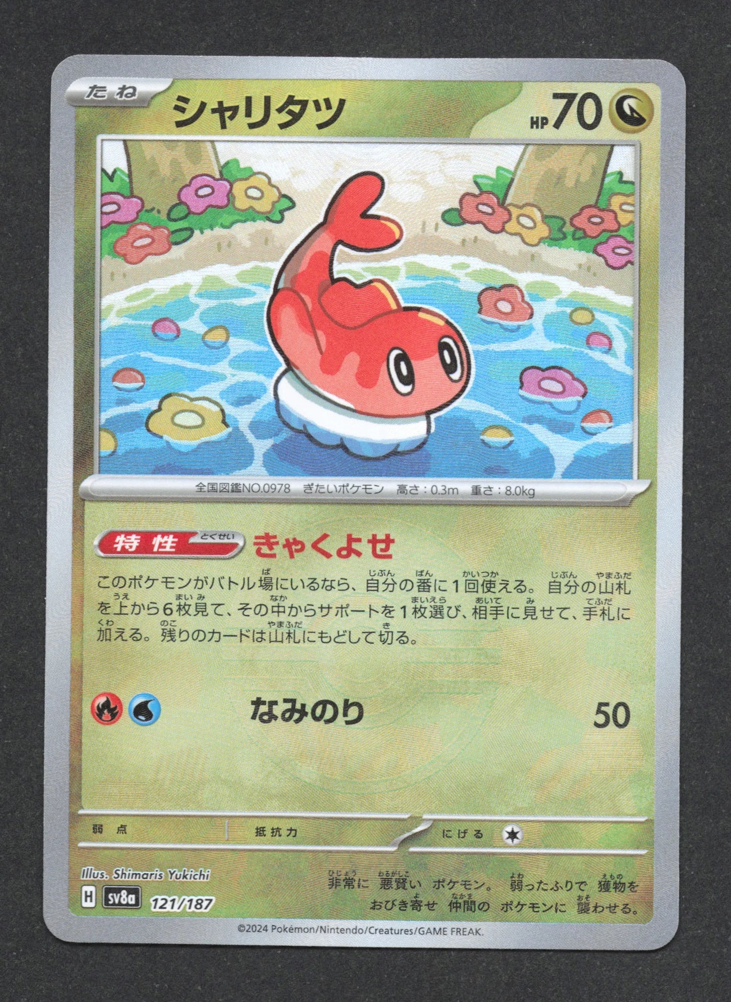 121/187 Nigirigon POKEBALL JP - Terastal Festival