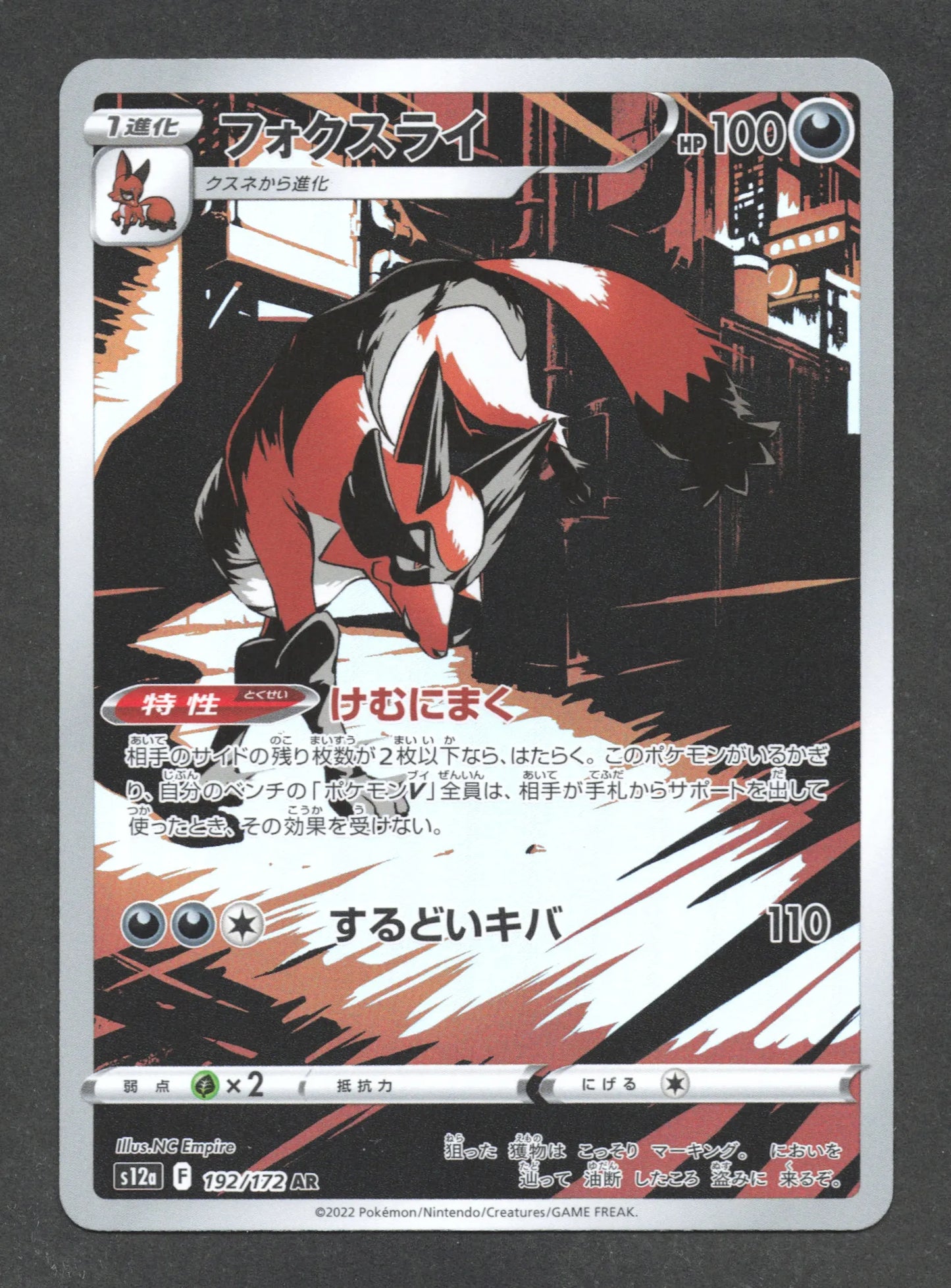 192/172 Roublenard AR JP - VSTAR Universe
