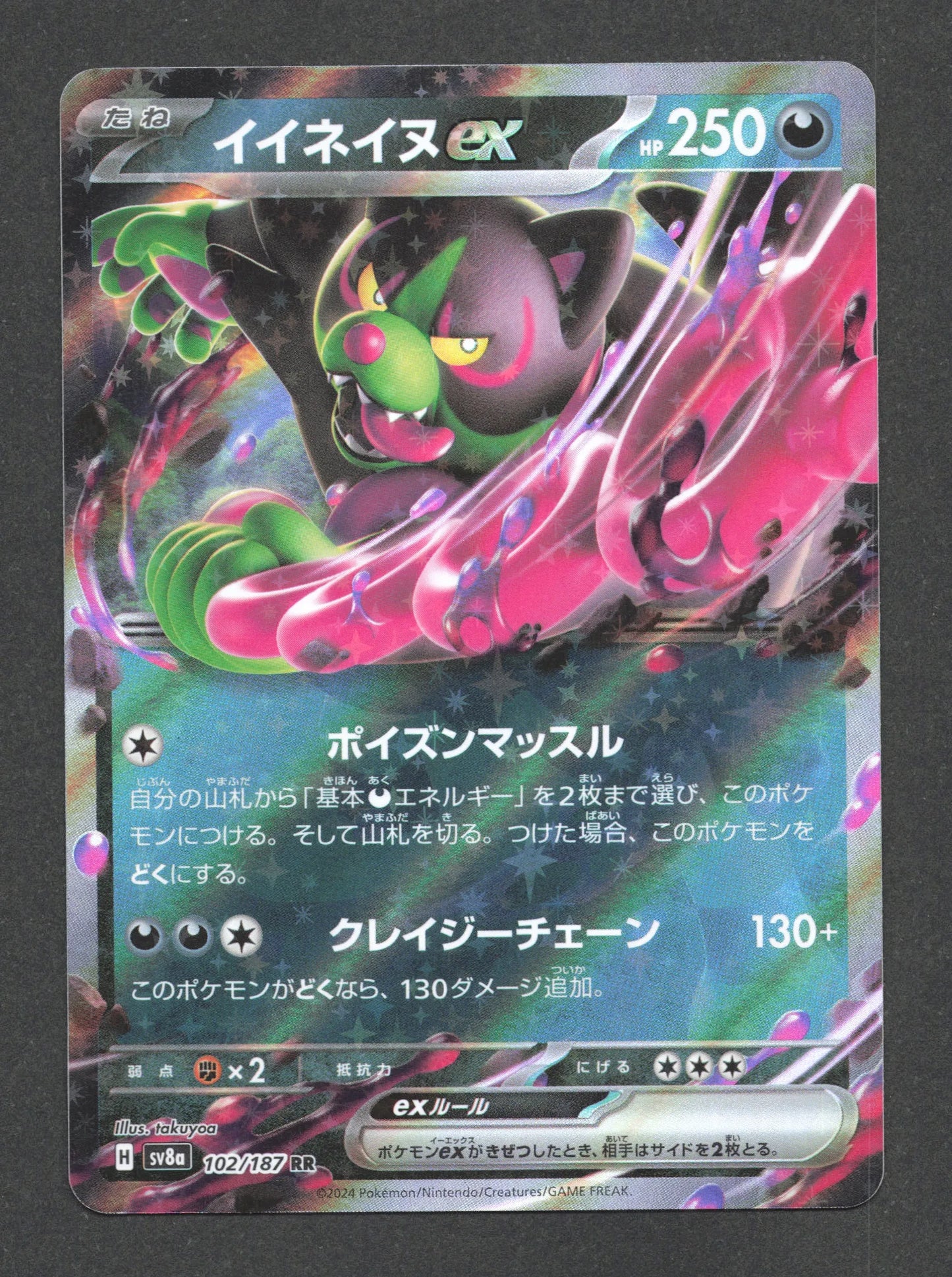 102/187 Felicanis EX JP - Terastal Festival