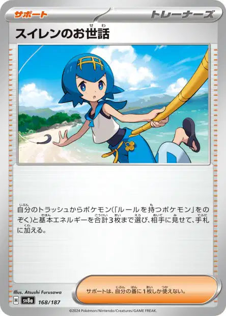 168/187 Soutien de Nephie POKEBALL JP - Terastal Festival